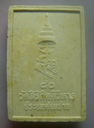 **เบา​ๆ​**พระพุทธชินราช สมเด็จพระสังฆราช (ญสส.) ออกวัดสิริกิตติวิหาร ประเทศเนปาล ปี ๒๕๔๐**สวยๆ 