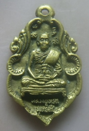 **เบา​ๆ​**เหรียญหล่อหลวงพ่อหรุ่น วัดช้างเผือก จ.สมุทรสงคราม ปี ๒๕๓๙**หลังยันต์ สวยๆ