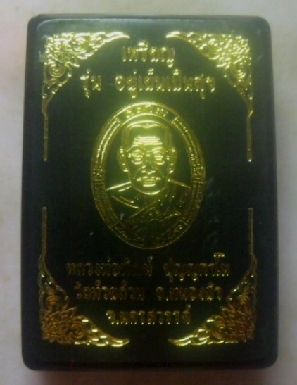 **เบา​ๆ​**เหรียญูอยู่เย็นเป็นสุข หลวงพ่อพัฒน์ วัดห้วยด้วน นครสวรรค์ ปี ๒๕๖๔**ตอกโค้ด พร้อมกล่องเดิม 