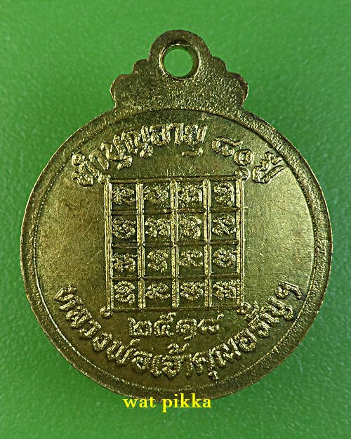 เหรียญ80ปีเจ้าคุณอรัญฯ วัดหลวงอรัญ สระแก้ว .1012.*