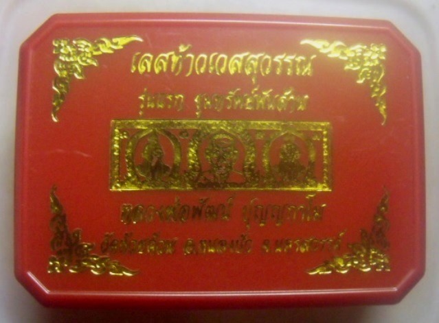 **เบา​ๆ​**เลสท้าวเวสสุวรรณ รุ่นแรก ขุมทรัพย์พันล้าน หลวงพ่อพัฒน์ วัดห้วยด้วน นครสวรรค์ ปี ๒๕๖๕**ตอก 