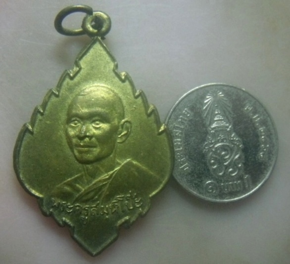 **เบาๆ**เหรียญพระครูเกษมสมณคุณ (พระครูสมุห์โป๊ะ) วัดป่าไผ่ จ.ราชบุรี ๒๕๑๐​**กะไหล่ทอง หลังยันต์ สวยๆ