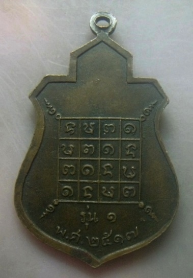 **เบาๆ**เหรียญรุ่น ๑ พระอาจารย์บุญมา สิริจันโท วัดป่าทรงธรรม จ.มหาสารคาม ปี ๒๕๑๗**หลังยันต์ สวยๆ