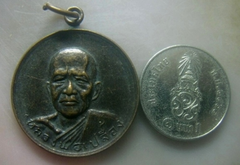**เบาๆ**เหรียญหลวงพ่อเปลื้อง วัดคู้สลอดวุฒิโสภณ จ.อยุธยา ปี ๒๕๒๑**หลังยันต์