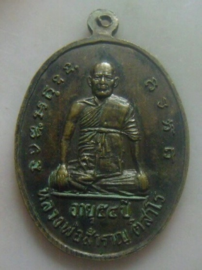 **เบา​ๆ​**เหรียญหลวงพ่อปลอด พรหฺมโชติ หลังหลวงพ่อสำราญ ติสาโร วัดพระนอน จ.พระนครศรีอยุธยา**สวยๆ