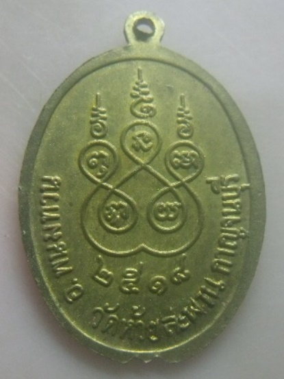 **เบา​ๆ​**เหรียญพระครูพนมคุณาธาร วัดห้วยสะพาน อ.พนมทวน จ.กาญจนบุรี ปี ๒๕๑๘**สวยๆ