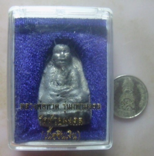 **เบา​ๆ​**หลวงพ่อทวด พิมพ์เตารีด เนื้อชินเงิน หลังลายผ้า วัดห้วยมงคล ปี ๒๕๔๘**ตอกโค้ด พร้อมกล่องเดิม
