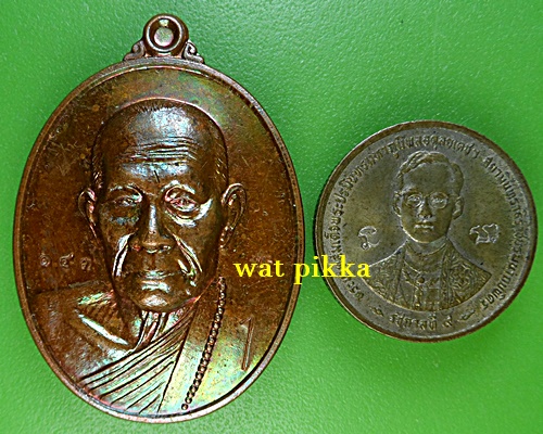 เหรียญหลวงปู่ทอง วัดหนองเรือ ศรีสะเกษ .1049.*