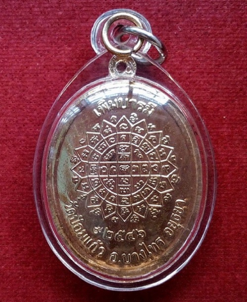 เหรียญเพิ่มบารมี กะไหล่ทองลงยาม่วง หลวงพ่อเพิ่ม วัดป้อมแก้ว ปี46 ตอกโค๊ตหน้า-หลัง...เคาะเดียวแดง...