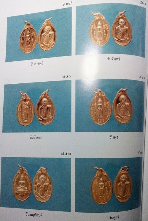 เหรียญพระประจำวันศุกร์ หลวงพ่อแพ วัดพิกุลทอง สิงห์บุรี เนื้อกะไหล่ทอง สร้างปี19...เคาะเดียวแดง...