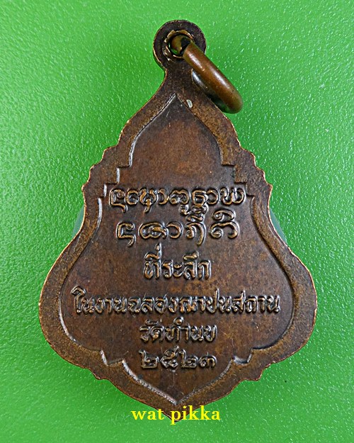 เหรียญพระพุทธรุ่น๑หลวงพ่อเล็ก วัดทำนบ อ่างทอง *.1126.*