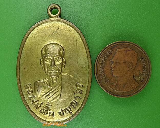 เหรียญหลวงพ่อชื้น วัดสกุณาราม อ่างทอง .1193.*