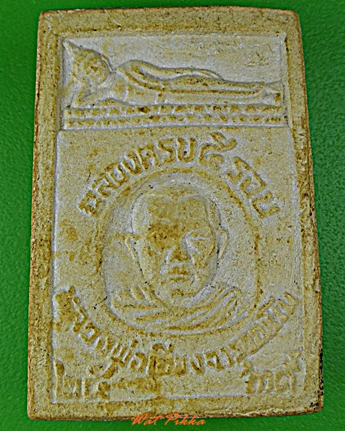 พระผง๕รอบหลวงพ่อเฮียง วัดเขาถ้ำ ชลบุรี .1384.*