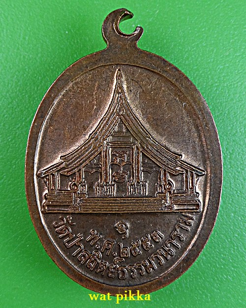 เหรียญหลวงปู่อุดม วัดป่าสถิตย์ธรรมวนาราม บึงกาฬ *.1420.*