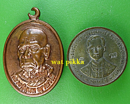 เหรียญหลวงปู่อุดม วัดป่าสถิตย์ธรรมวนาราม บึงกาฬ *.1420.*
