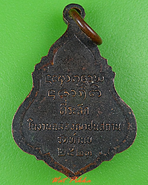 เหรียญพระพุทธ วัดทำนบ อ่างทอง .1481.*