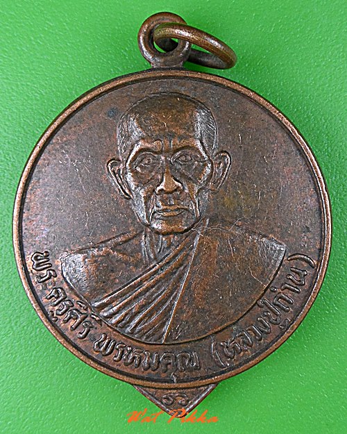 เหรียญหลวงพ่อถ่าน วัดสว่างสำราญธรรมคุณ บึงกาฬ .1484.*