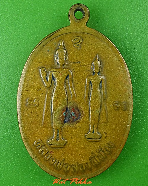 เหรียญหลวงพ่อแก้ว วัดหนองตำลึง ชลบุรี .1487.*