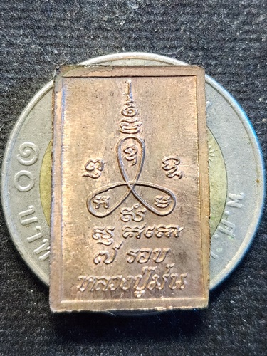วัดเนินตามาก จังหวัดชลบุรี   เหรียญพระสมเด็จคะแนน หลวงปู่ม่น ธัมมจิณโณ รุ่น ๗ รอบ 84 ปี 2537