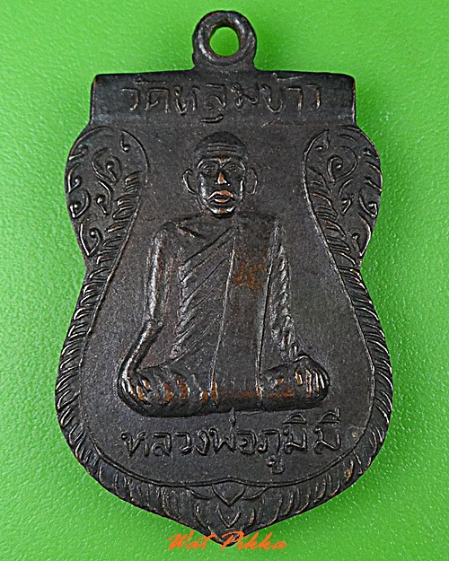 เหรียญหลวงพ่อภูมิมี วัดหลุมข้าว ลพบุรี .1590.*