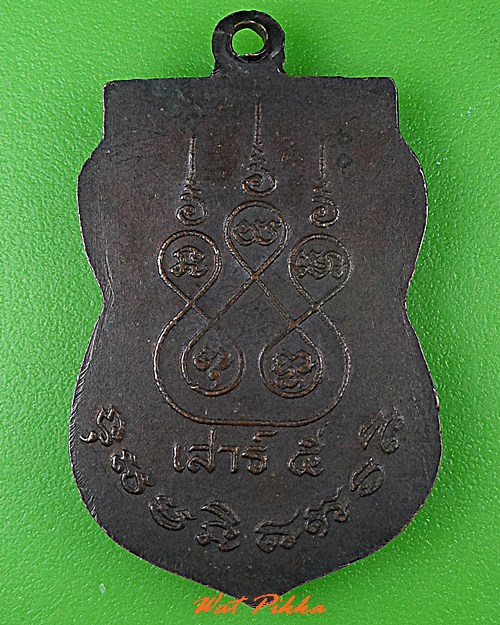 เหรียญหลวงพ่อภูมิมี วัดหลุมข้าว ลพบุรี .1590.*