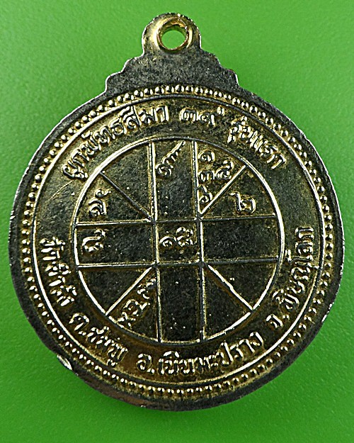 เหรียญรุ่นแรกหลวงพ่ออ่อนสา วัดซำรัง พิษณุโลก(1) .1658.*