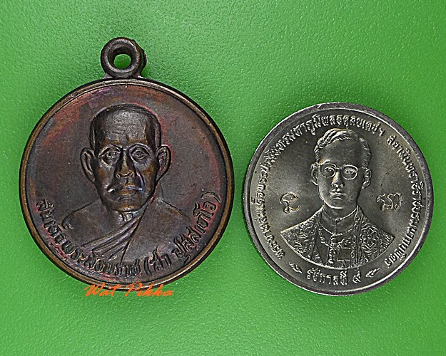 เหรียญสมเด็จพระสังฆราช สา วัดราชประดิษฐ์สถิตมหาสีมาราม กทม. .1695.*