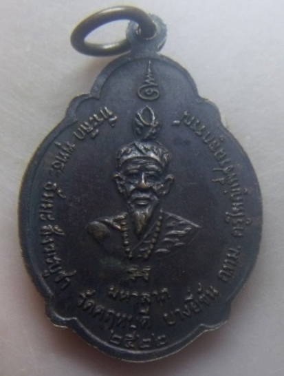 **เบาๆ**เหรียญพระสังกัจจายน์ หลังครูใหญ่เพ็ชรฉลูกรรณ์ มหาลาภ วัดคฤหบดี กทม. ปี ๒๕๒๒**สวยๆ