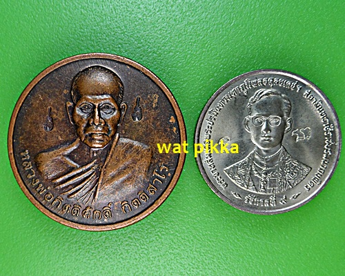 เหรียญหลวงพ่อกิตติศักดิ์ วัดป่าหนองหลุบ ขอนแก่น .1704.*