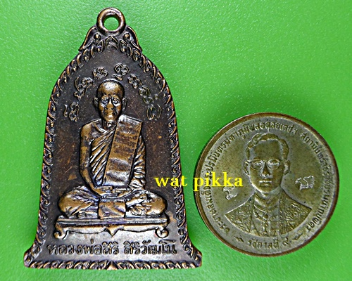 เหรียญ๕รอบหลวงพ่อสิริ วัดตาล นนทบุรี .1723.*