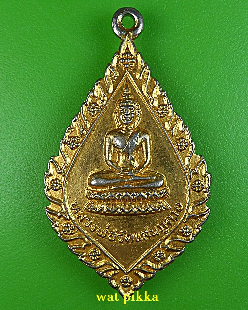 เหรียญหลวงพ่อโต วัดแสนภูดาษ ฉะเชิงเทรา .1730.*