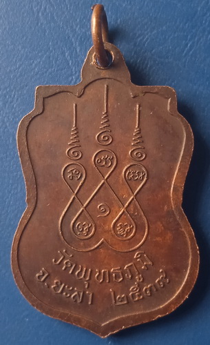 เหรียญหลวงพ่อปราบ วัดพุทธภูมิ ยะลา ปี2539