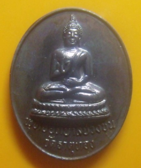 **เบา​ๆ​**เหรียญพระพุทธอภิบาลปวงชน วัดธาตุทอง กทม. ปี ๒๕๓๓**สวยๆ