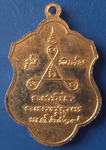 เหรียญหลวงพ่อฉิม วัดสุทธาราม สำเหร่ ปี2519