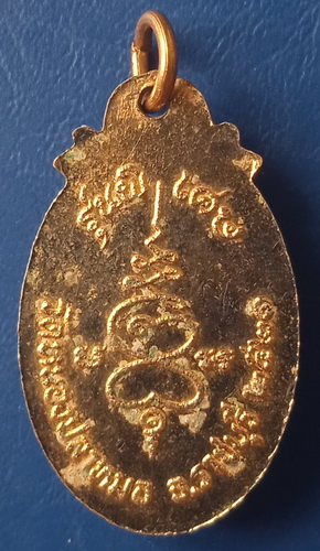 ล็อกเก็ต พระครูสุจิตธรรมคุณ วัดหนองปลาหมอ ราชบุรี ปี2521