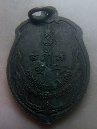  **เบาๆ**เหรียญรุ่นแรก หลวงพ่อจืด สวนปฎิบัติธรรมโพธิ์เศรษฐี จ.นครปฐม ปี ๒๕๓๖**สวยๆ