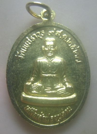 **เบา​ๆ​**เหรียญรัชกาลที่ ๖ หลังเสด็จเจ้าพ่อขุนด่าน วัดเพชราวุธ จ.ประจวบคีรีขันธ์ ปี ๒๕๒๗**กะไหล่ทอง