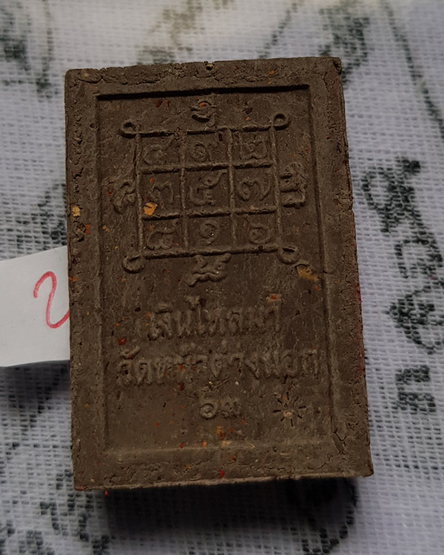 ท้าวเวสสุวรรณโน หลวงพ่อแม้น อาจารสมฺปนฺโน วัดหน้าต่างนอก เนื้อผงฝักสัมป่อย เดือน ๕ รุ่น เงินไหลมา