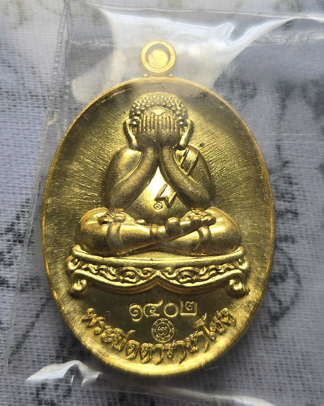 เหรียญพระปิดตา ราชาโชค วัดบ้านคลอง จ.ชลบุรี ปี 57 เนื้อทองทิพย์ กล่องเดิม หลวงพ่อคูณ ปลุกเสก