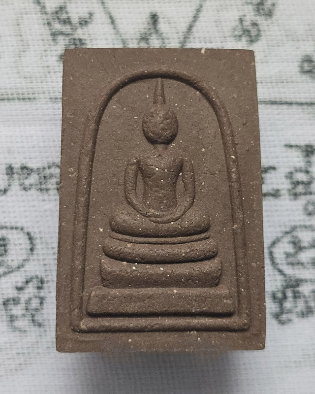 สมเด็จแจกทาน หลวงปู่มหาศิลา สิริจันโท สวนสงฆ์แกเปะ วัดโพธิ์ศรีสะอาด จ.กาฬสินธุ์ ไม่มีกล่อง