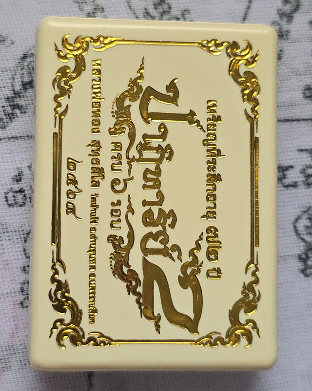 หลวงพ่อทอง วัดบ้านไร่ จ.นครราชสีมา รุ่นปาฏิหาริย์2 EOD เนื้อสัตตะ พร้อมกล่องเดิม