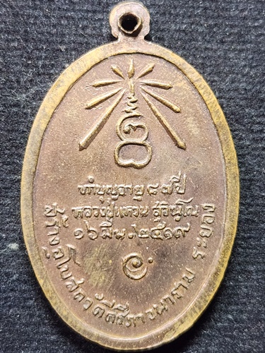 วัดดอยแม่ปั๋ง เชียงใหม่ เหรียญนาคปรกหลวงปู่แหวน สุจิณฺโณ รุ่นปี พ.ศ. 2519 ออก วัดคีรีภาวนาราม ระยอง 