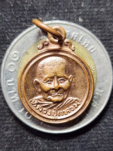  วัดดอยแม่ปั๋ง จังหวัดเชียงใหม่  เหรียญกลมเล็ก หลวงปู่แหวน หลังยันต์น้ำเต้า
