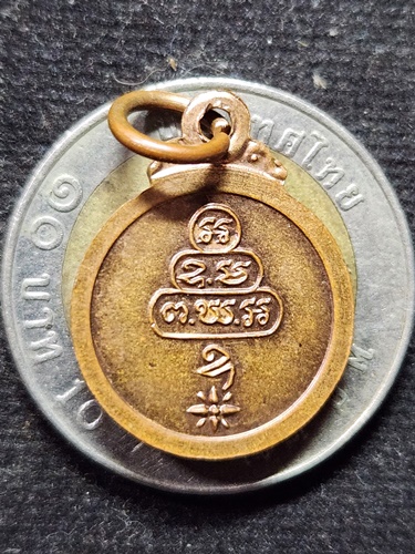  วัดดอยแม่ปั๋ง จังหวัดเชียงใหม่  เหรียญกลมเล็ก หลวงปู่แหวน หลังยันต์น้ำเต้า