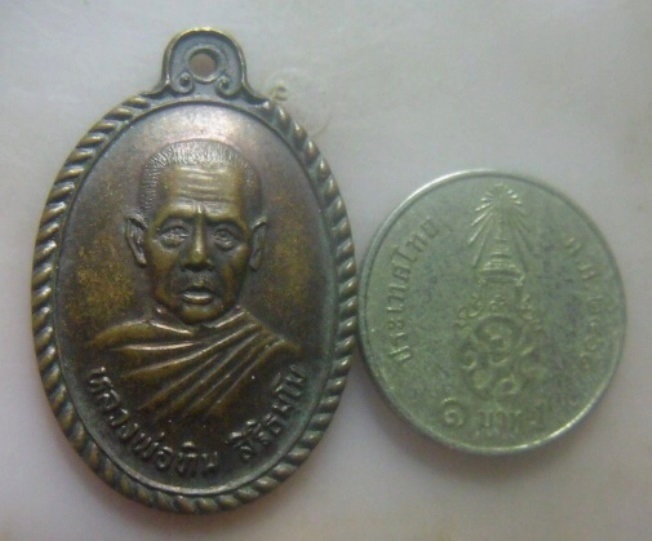 **เบาๆ**เหรียญร่น ๒ หลวงพ่อทิม วัดควนยวน อ.เขาชัยสน จ.พัทลุง**หลังยันต์