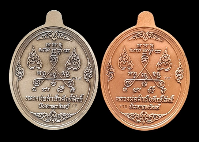 เคาะแรกแดง.. เหรียญ ลพ.สำเร็จศักดิ์สิทธิ์..รวม ๒ เหรียญ รายละเอียดในโพสต์..วัดหนองสะเดา จ.สระบุรี
