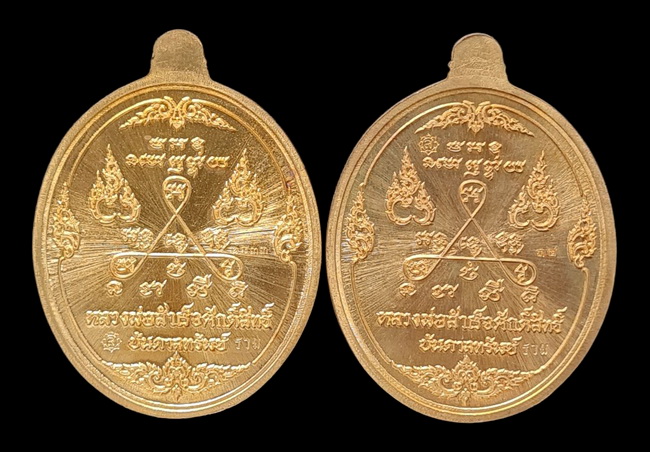 เคาะแรกแดง.. เหรียญ ลพ.สำเร็จศักดิ์สิทธิ์..รวม ๒ เหรียญ รายละเอียดในโพสต์..วัดหนองสะเดา จ.สระบุรี