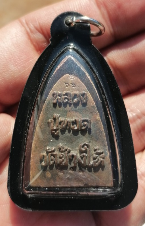 หลวงปู่ทวด​ พิมพ์เตารีด​ ปลุกเสก​ 6​ วาระ​ 30​ เกจิ ตอกหมายเลข​ เลี่ยมกันน้ำ​ ปี​ 2566​ เคาะเดียว   