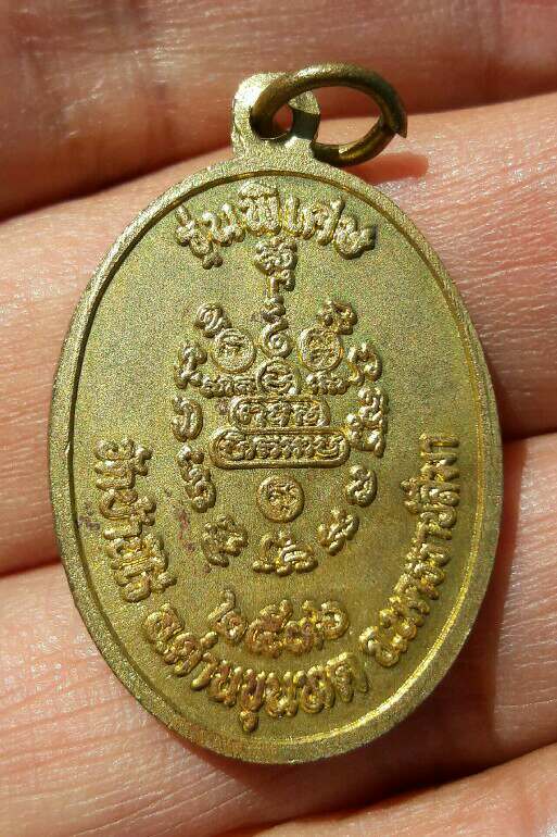 เหรียญหลวงพ่อคูณ ปริทสุทโธ วัดบ้านไร่ จ.นครราชสีมา เนื้อทองฝาบาตร รุ่นพิเศษ ปี 2536 เคาะเดียว(1)   