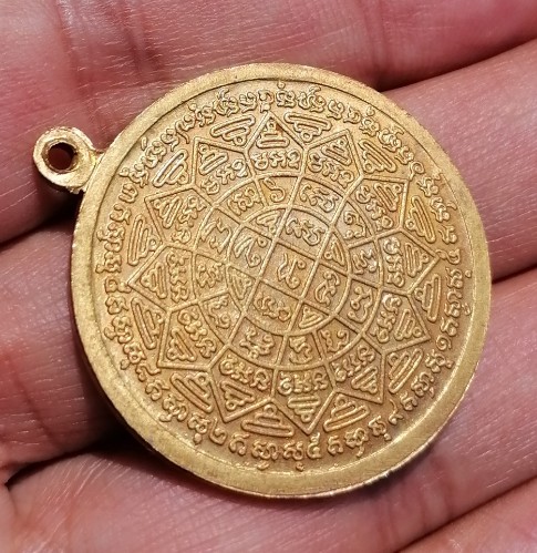 เหรียญกลม เนื้อทองฝาบาตร รุ่น 4 หลวงพ่อกวย วัดโฆสิตาราม จ.ชัยนาท สร้างปี 2534 เคาะเดียว